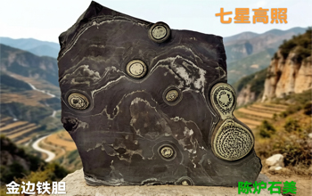 七星高照-陈炉石